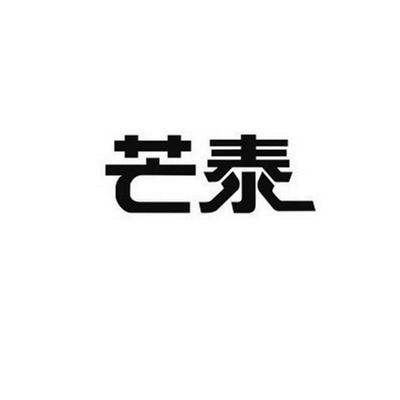 芒泰商标图样