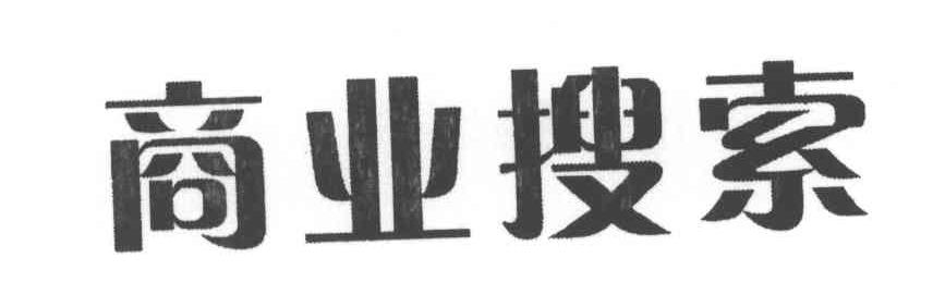 商业搜索商标图样