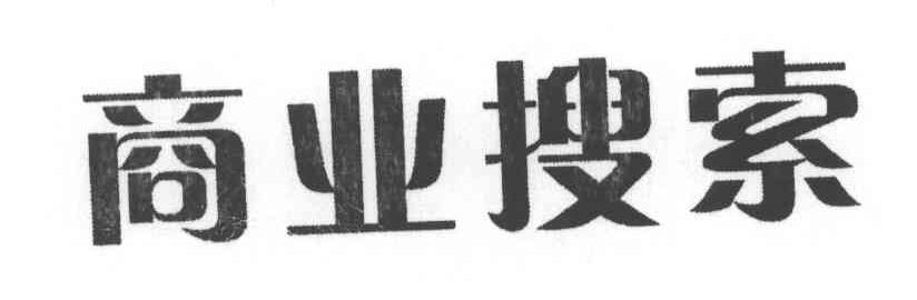 商业搜索商标图样