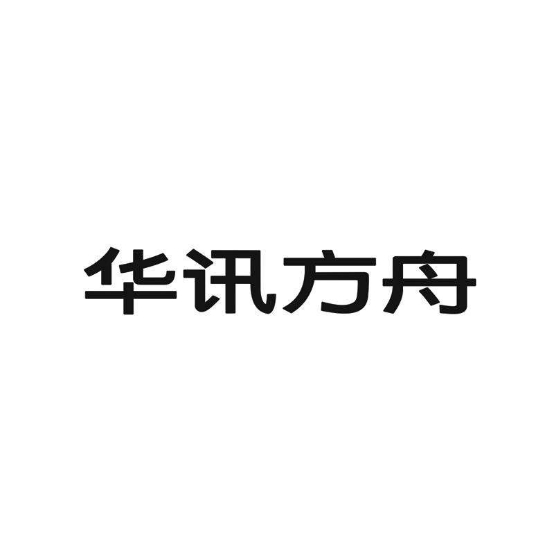 华讯方舟商标图样