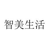 智美生活商标图样