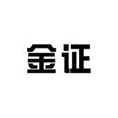 金证商标图样